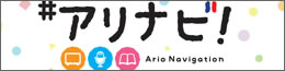 アリナビ