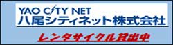 八尾シティネット