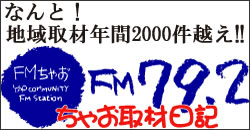 ちゃお取材日記