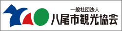 八尾市観光協会