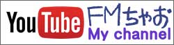 Youtubeチャンネル